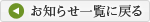お知らせ一覧に戻る