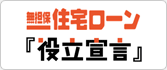 無担保住宅ローン