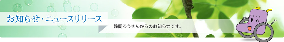 お知らせ