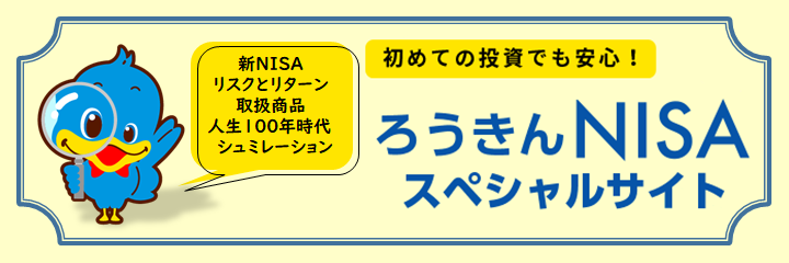NISAスペシャルサイト