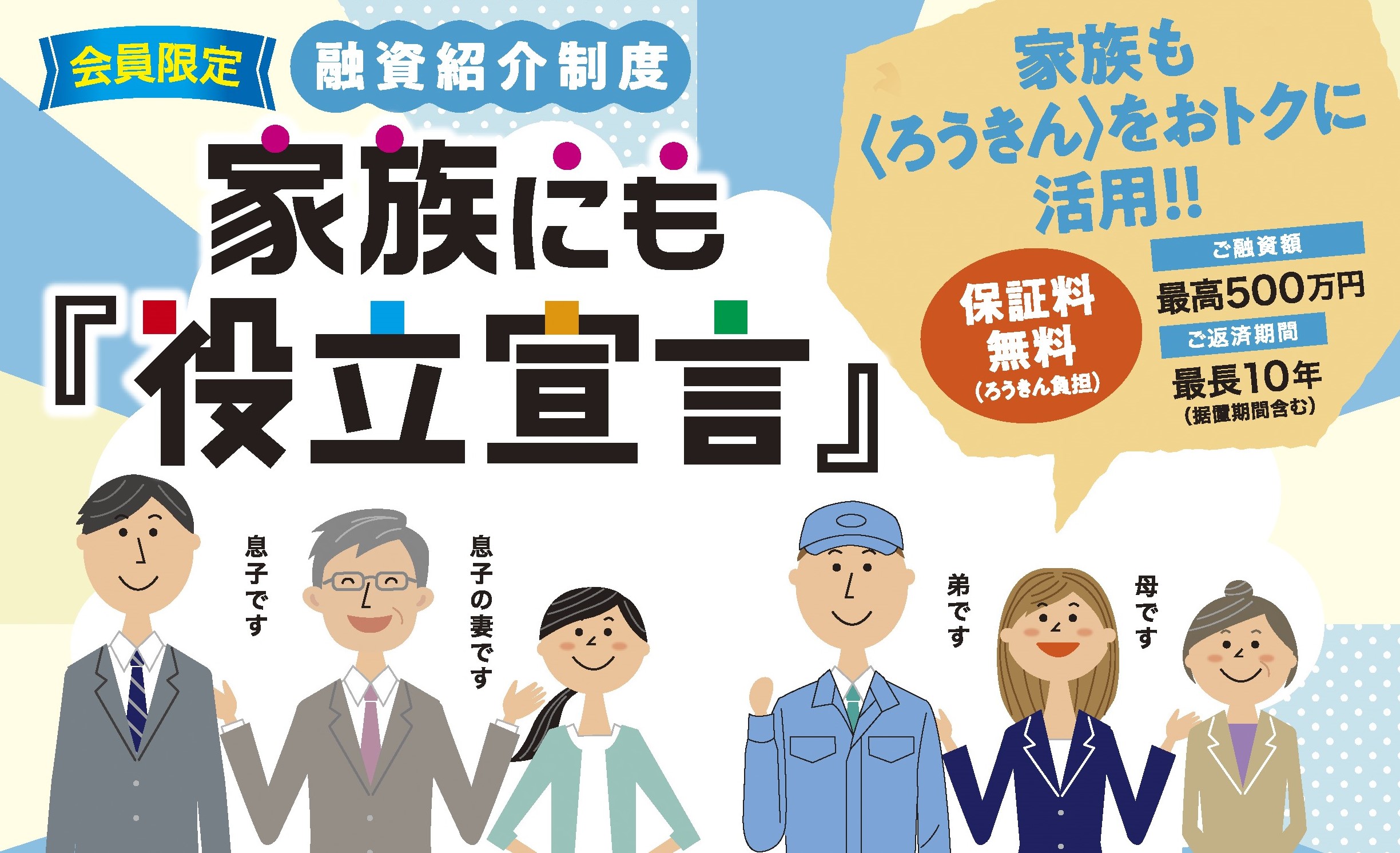 融資紹介制度 かりる 静岡県労働金庫