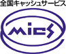 全国キャッシュサービスMICSのロゴマーク
